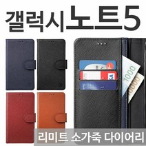 [KT알파쇼핑]갤럭시노트5 리미트 소가죽 다이어리케이스 N920