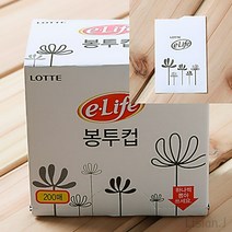 일회용 봉투컵 200매 종이봉투컵 정수기종이컵 위생종이컵