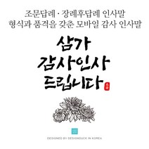 화이트 조의답례문자 조문답례문자 장례후인사말 조문감사문자 조문답례인사말 조문답례장 조의답례인사말, 4 감사합니다(장례후인사말), 1 부친상