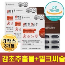 위 점막 속쓰림 보호제 스페인감초추출물 간건강 까지 글라브리딘 헬리코박터균 증식억제 역류성식도염 위에좋은 위장 영양제 간에좋은 밀크씨슬 실리마린 위 간 건강 아빠 남편