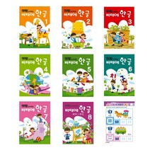 비테에한글공부 전8권 무한 한글교재 5세6세7세한글배우기, 4단계