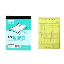 최고급 NCR 입금표 5개 입금표양식 거래명세서 입금표종이