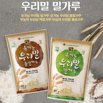 유기농 강력분 밀가루 통밀가루 우리밀 600g, 유기농 통밀가루(강력분)-600g, 1개