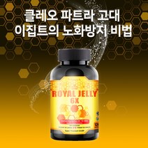 (퓨어네이쳐스) 10HDA 최대 생로얄젤리 로열젤리 6X 120정 (Premium Canada RoyalJelly)