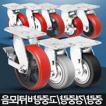 바퀴휠고하중앵글 바퀴 캐스터 우레탄 무소음 구르마 수레 이동 대차카트, 경중량용TPU5인치적색고정