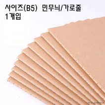 빈티지공책 B5사이즈 새학기 무지 연습장 필기구 노트 학용품, 상세페이지 참조