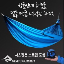 씨투써밋 씨투써미트(Sea To Summit) 프로해먹 싱글 블루세트(스트랩 포함), free