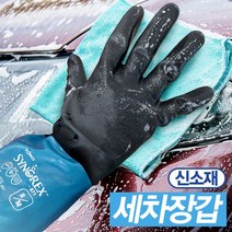 세차장갑 미끄럼방지코팅 4계절용 블루블랙 세차고무장갑 세제에강한 3중코팅, 7/S (9030), 1개