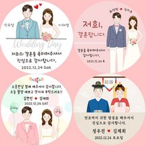 [소량주문제작]대절버스 신랑신부 웨딩촬영 결혼답례품 스티커, 8 사모와 족두리
