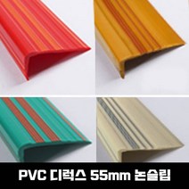 [디럭스 1.2M ] PVC 고무계단논슬립 계단마감재 연질고무, 01_회색, PVC 디럭스형