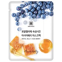 안나홀츠 로얄젤리에 숙성시킨 아사이베리 천연 순면 마스크팩 1일1팩 에센스 듬뿍 시트팩, 1개, 1개