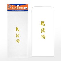 알파 이중봉투 결혼 7매 2개