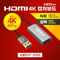 HDTOP HT-3C009 USB3.0 TO HDMI 4K60Hz 영상 캡처보드