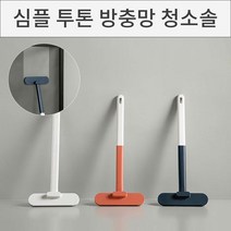 심플투톤 방충망 청소솔 유리창 브러쉬 욕실청소솔 jjina*1354230EA, 모카숍 투톤청소솔 화이트