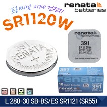 renata 레나타 SR1120W 1개 시계배터리 391 L280-30 SB-BS(SR55)