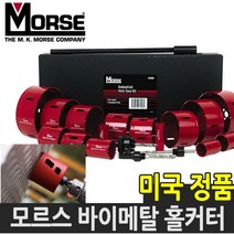 모르스 바이메탈 롱홀쏘 홀커터 홀카타 홀컷터 16-152mm, 152mm