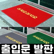 잡화킹 현관 가게 매장 발매트 출입구 백화점 호텔 깔게 먼지 흙털이 상가 입구 출입문 미끄럼방지 발판 매트, 그레이90x120cm, 1개