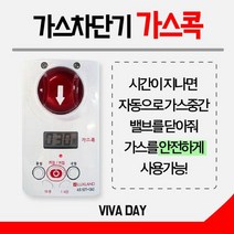 한국가스공사 인증제품 가스차단기 가스콕 GD 1029 화재예방:RKT QMFFPS 제이도약몰 + 22801275607