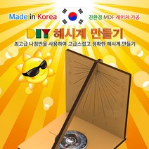 해시계 만들기 1세트 과학 교구