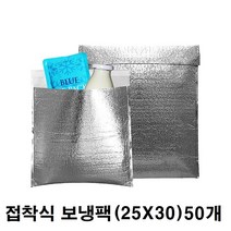 [특가판매]국산일회용접착은박 보온보냉팩(25x30cm) 50개입~500개입, 100개입