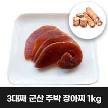 이리앤팜 군산 주박 장아찌 츠케모노 나라스케 우엉장아찌 주박장아찌 1kg 우엉 나나스케 나나스끼 무방부제 무색소