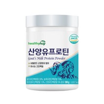 산양유단백질 네덜란드 산양유프로틴 ISP 마그네슘 산양 초유 단백질 분말 소이 프로틴 분리 유청 식사대용 산양유 동물성 우유 성인남녀 어린이 청소년 부모님 선물