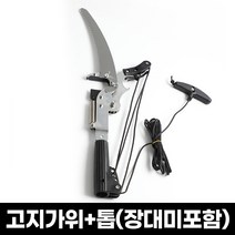 고지가위 고지 톱 전지 가위 전정 로프식 장대미포함