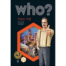 후 who? 루돌프 디젤, 박세준 글/김종현 그림/전국과학교사모임 감수/한국..., 다산어린이