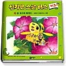 [개똥이네][중고-중] 신기한 스쿨버스 키즈 25 - 꿀 호수에 빠지다