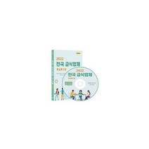 [밀크북] 콘텐츠에그 - [CD] 2022 전국 급식업체 주소록 - CD-ROM 1장 : 위탁급식소 집단급식소 공공기관
