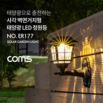 태양광 LED 정원등 / 사각 벽면거치형 / 웜화이트 / 900mAh