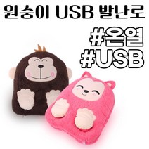 차비츠 원숭이 풋워머 발전기장판 USB 온열 전기발방석 난로, 핑크ㅡ선택안함