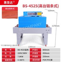 열수축 포장기 비닐 터널 열전도 컨베이어 진공기 10종, 모델 4525 수축기 수출 하이 테이블 체인 스타일