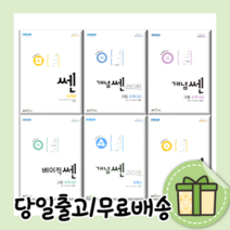 쎈 고등 수학 라이트 개념 RPM 상 하 수1 수2 기하 확률과통계 미적분 (사은품증정/당일배송/무료배송), 개념쎈라이트 수학 1 (2022)