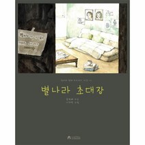 이노플리아 별나라 초대장, One color | One Size@1