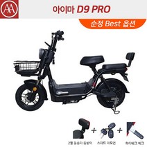 아이마 D9 PRO - 아이마코리아 인천딜러 제니어스모터스, 블랙 순정 Best 옵션