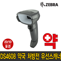 ZEBRA 제브라 DS4608 XD 2D/1D 고밀도 약국/처방전 전용 의료용 유선 바코드 스캐너, DS4608(USB케이블)