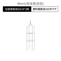 정원아치 넝쿨지지대 조경자재 정원 휀스 펜스 아치, U 자형 직경 15 높이 60 화이트