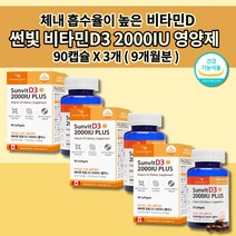 비타민d50ug300mg 추천 캡슐비타민d300mg1개 비타민d3개월분 뼈 관절 골다공증 건강 청소년 임산부 갱년기 가족 비타민d 3 부족 결핍증 아연 셀렌 영양제 90캡슐, 3개