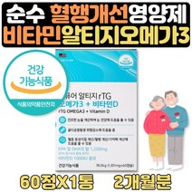퓨어 알티지 오메가3 VITAMIND 뼈건강 영양제 2개월분 식약처인증 동물성 오메가3 혈행건강 RTG 하루권장량100% 뼈건강 비타민D 눈건조 도움 눈건조할때 오오메가3 비타민A 선물