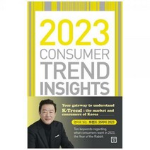 [하나북]2023 Consumer Trend Insights(트렌드 코리아 영문판)