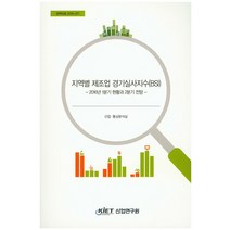지역별 제조업 경기실사지수(BSI):2016년 1분기 현황과 2분기 전망, 산업연구원