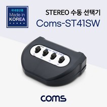 Stereo 수동 선택기 스위치 4대1 스테레오 3.5mm 스피커 컴퓨터 헤드셋 MP3 오디오 노트북 음성 출력 LC086
