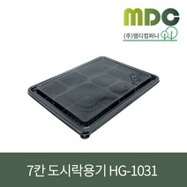 [엠디컴퍼니] 7칸도시락 HG-1031호 세트 1박스(200개) 도시락포장용기 7칸도시락 단체도시락 한식도시락 야유회도시락용기 일회용도시락 사각도시락