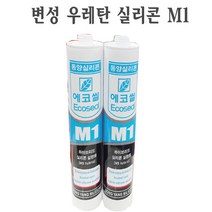 동양실리콘 우레탄 변성 실리콘 M1 방수 도장가 씰링, 회색, 1개