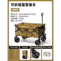 마키 다카사이 캠핑 야외 캠프카 4방향 접이식 대용량 트레일러 휴대용 모리계 트롤리 YJ, 올리브 옐로우