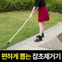 갈쿠리 잡초제거기 풀뽑는도구 보도블럭 풀뽑기 호미, 송곳타입