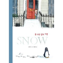 Snow(스노우):눈 오는 날의 기적, 주니어RHK