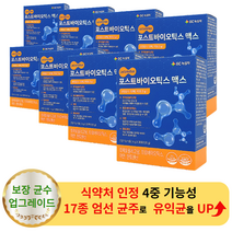 GC 녹십자 락토모션 포스트바이오틱스 맥스 30포 (8박스)- 장건강 면역력 강화 프로바이오틱스 프리바이오틱스 배변원활 신바이오틱스 쾌변 유익균 락토바실러스 식약처 인정 분말유산균