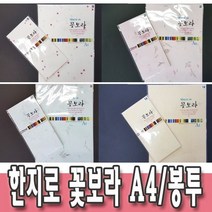 한지로 꽃보라 OA 한지봉투 10매입 한지공예 예단봉투 인쇄가능한지 한국전통한지 어린이집 유치원 초등학교 만들기재료, 5개, 21.연밤